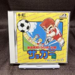 2025年最新】熱血高校ドッジボール部サッカー編の人気アイテム