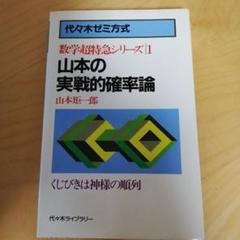 数学超特急シリーズ7 山本の直感的微積分　山本矩一郎　代々木ゼミ方式 山本矩一郎 数学超特急 シリーズ 7冊セット