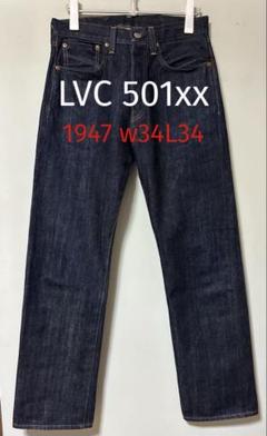 パンツ lvc 1947 w34 l34 Levi's 501XX LVC 1947 W34 L34 パンツ