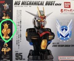 ささきちメカニカルバスト　ストライクフリーダム弐式 セット 機動戦士ガンダム MSメカニカルバスト06 ストライクフリーダム