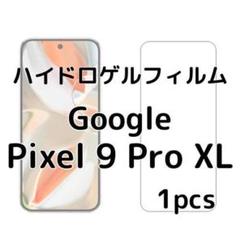 ハイドロゲルフィルム Google Pixel 9 Pro XL 1枚 nHのサムネイル