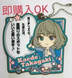 アイドルマスターシンデレラガールズ 高垣 楓 ラバーストラップ