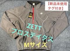 【新品未使用】ZETT ゼット プロステイタス ウインドブレーカー ジャケット