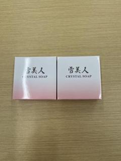 雪美人 CRYSTAL SOAP 90g 2個 上品な 雪美人 クリスタルソープ 90g×2個 - メルカリ 洗顔グッズ