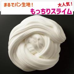 もっちりスライム　300g
