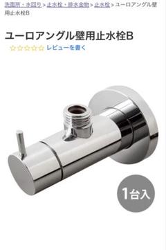 【新品未使用、未開封】サンワカンパニー　フィクサー混合水栓+止水栓 TA01909N_2_sp.jpg?date=