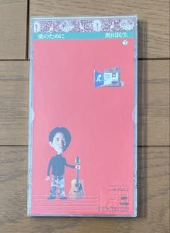 奥田民生　シングル　CD 愛のために