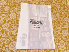 映画 呪術廻戦 懐玉・玉折 特典クリアファイル