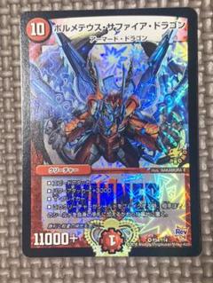 美品 ボルメテウス・サファイア・ドラゴン winner プロモ