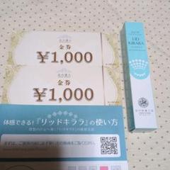 リッドキララ 10g×4本セット 割引券 1000円×8枚 北の快適工房 2025年最新】リッドキララ 北の快適工房 リッドキララの人気