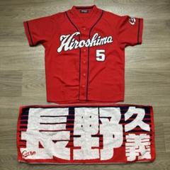 広島カープ ハイクオリティユニホーム 背番号5 Sサイズ 長野選手タオルセット