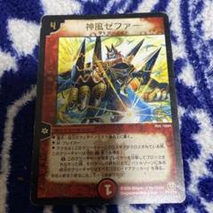 デュエマ　神風ゼファー　プロモ 71dShd6UBGL._AC_SY200_QL15_.jpg