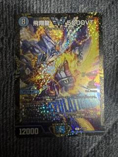 飛翔龍5000vt csプロモ