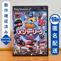実況パワフルメジャーリーグ 2009