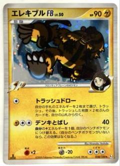 PSA10 エレキブルFB 1st フロンティアの鼓動 Pt3 鑑定品 2025年最新】エレキブル fbの人気アイテム - メルカリ