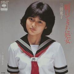 三田寛子 直筆サイン サービスサイズ 生写真　1982年 三田寛子 直筆サイン サービスサイズ 生写真 1982年 - メルカリ
