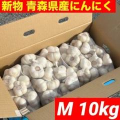 新物　青森県にんにく10Kg SML 新物 青森県にんにく10Kg L - メルカリ