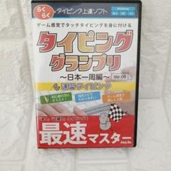 タイピンググランプリ上達ソフト 練習 初心者 パソコン ビギナー ミライフ