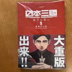 コミック】日本三國(1～6巻)セット | 全巻セットまとめ買い