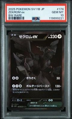 2025年最新】ゼクロムEX psa10の人気アイテム - メルカリ