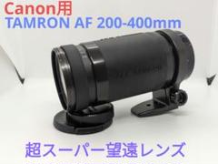 ❁超望遠レンズ！❁TAMRON SP AF 200-500mm Di キヤノン用 Amazon.co.jp: TAMRON 超望遠ズームレンズ SP AF200-500mm F5