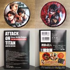 「進撃の巨人」10th Anniversary特製缶バッジ