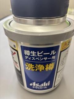 キリン 洗浄タンク ビールヘッド 新品未使用 KIRIN ビール