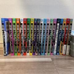 忘却バッテリー 全21巻セット