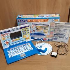 ドラえもんステップアップパソコンの中古 未使用品を探そう メルカリ ドラえもんステップアップパソコンの中古 未使用品を探そう メルカリ