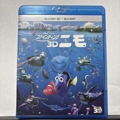 ファインディング・ニモ 3D('03米)〈3枚組〉