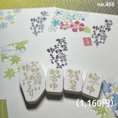 消しゴムはんこ no.455 お見舞い申し上げますセット