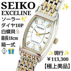 2025年最新】SEIKO レディース 腕時計(アナログ)の人気アイテム