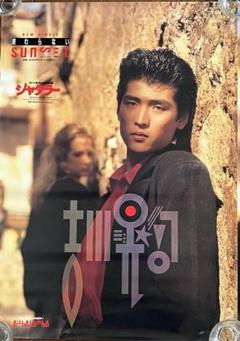 吉川晃司 ポスター色々 6種類6枚セット SMS当時 ①