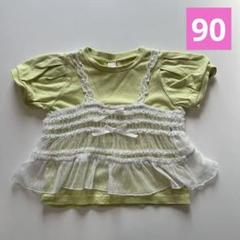 アプレレクール　女の子　トップス　半袖　重ね着　レース　90
