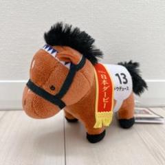 2025年最新】ドウデュース ぬいぐるみの人気アイテム - メルカリ