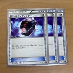 バトルコンプレッサー 6枚セット エクバプロモ XY エクストラバトルの日 エクストラバトルの日」開催決定！ | ポケモンカードゲーム公式