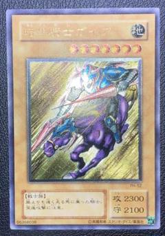 暗黒騎士ガイア　レリーフ　アルティメットレア　遊戯王 暗黒騎士ガイア レリーフ アルティメットレア 遊戯王 - メルカリ