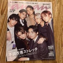 BE:FIRST　雑誌　10冊セット　⑤ BE:FIRSTが『ヌメロ・トウキョウ』10月号特装版カバー&別冊付録