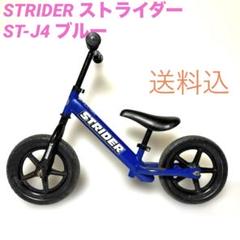 STRIDER ピンク ストライダー ST-J4 週末限定セール STRIDER ストライダー ST-4 ピンク - メルカリ