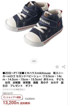 Miki House ネイビー スニーカー 14cm ミキハウス×ミズノコラボ セカンドベビーシューズ（スニーカー