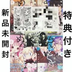 妹はシスコン兄がめんどくさい 全巻セット 特典4種付き - メルカリ