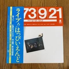 ライブ はっぴいえんど レコード 初版 1973921 大瀧詠一 細野