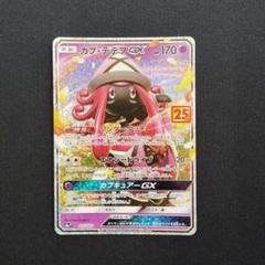 カプ・テテフGX 25th ポケモンカード