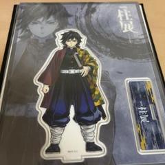 鬼滅の刃　ufotable DINING ランチョンマット　富岡義勇 鬼滅の刃 柱展 アクリルスタンド 富岡義勇 - メルカリ