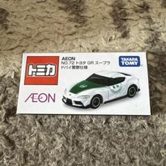 2025年最新】トミカ ドバイ警察の人気アイテム - メルカリ
