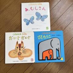 こどものとも 0.1.2 全84冊セット 10ヵ月〜2才】こどものとも0.1.2.｜月刊絵本のご案内｜福音館書店