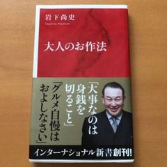 大人のお作法