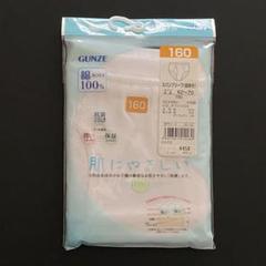グンゼ GUNZE 男児白ブリーフ スパンゴム 新品未開封 サイズ160