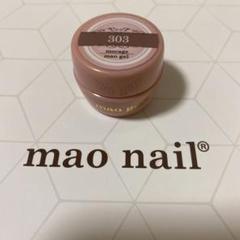 マオジェル 303