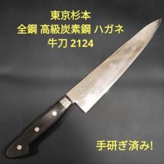 東京 杉本 最上炭素鋼 ツバ付 ペティナイフ 2015 研ぎ済み 東京 杉本 最上炭素鋼 ツバ付 ペティナイフ 2015 研ぎ済み